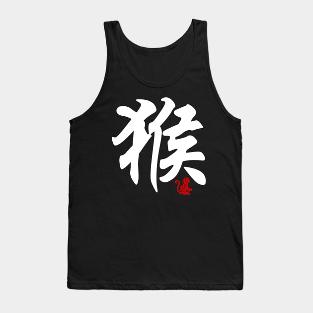 Monkey - Chinese Word / Character / Calligraphy and Paper Cutting, Japanese Kanji Tank Top by Enriched by Art